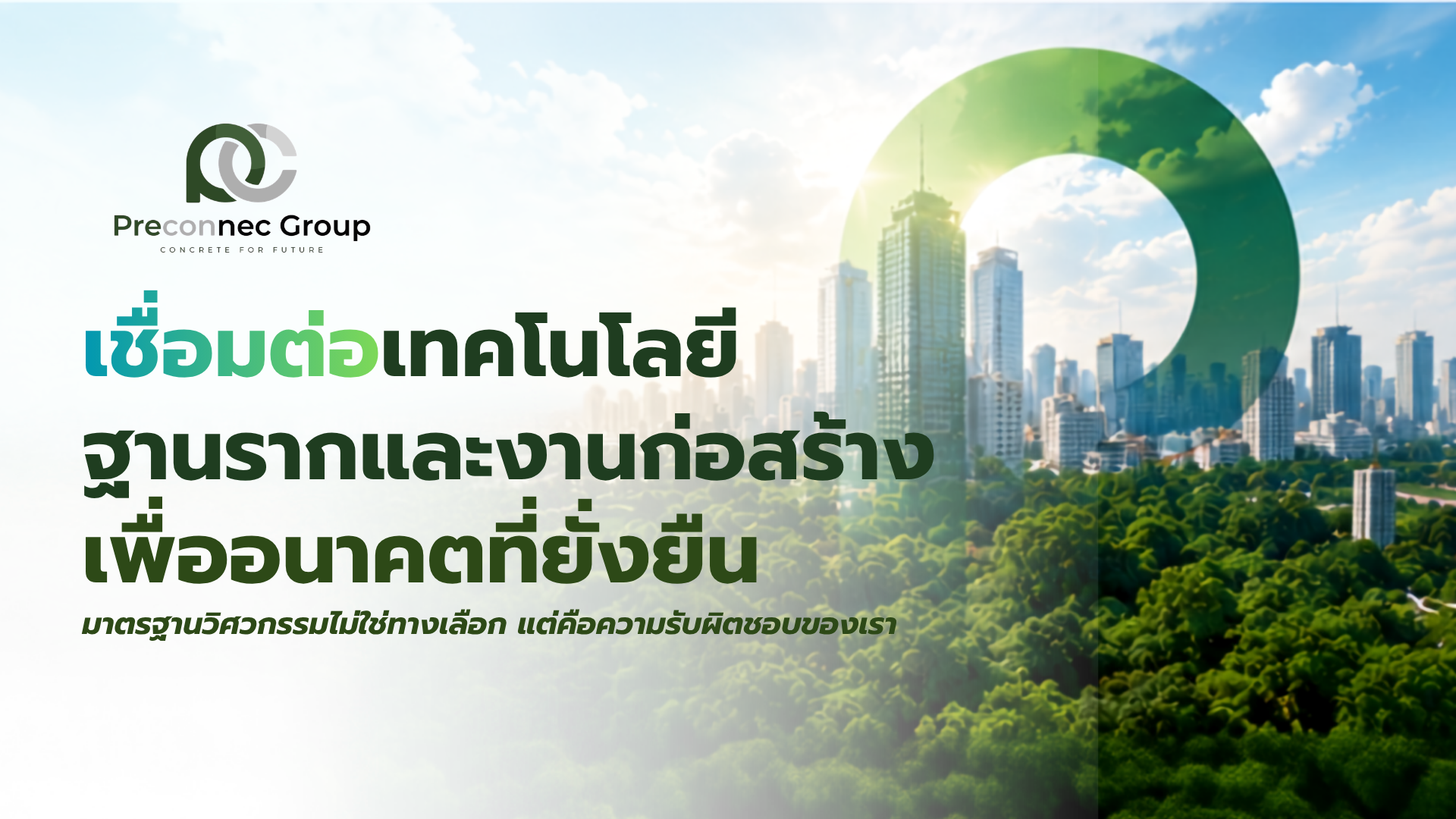 ผู้เชี่ยวชาญด้านงานเสาเข็ม และฐานราก